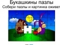 Gra Bukashkin puzzle
