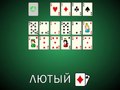 Gra Solitaire Cruel