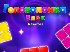 Gra Block Blaster Puzzle