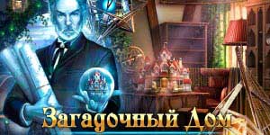 Tajemniczy Dom