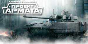 Armored Warfare Projektu Armata 
