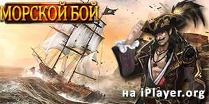 Bitwa morska - Tidal Trek 