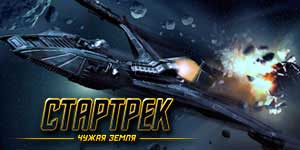 Star Trek Alien Grunt 