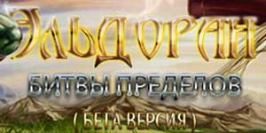 Limity walk: Eldoran 