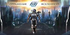 Odbicie wszechświata 