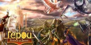 Heroes of War and Money 