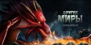 Inne światy: Elemental War 