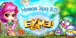 Bumz, Bumz, oparzenia 