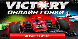 Zwycięstwo Online Racing 