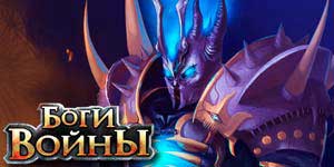 bogowie wojny 