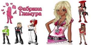 Glamour Fabryka 